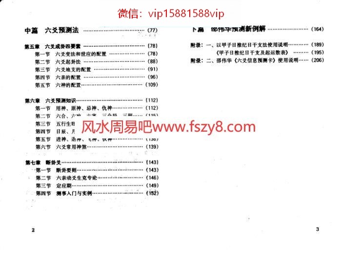 六爻系列-周易预测学入门PDF电子书110页 六爻系列周易预测学入门书(图4)