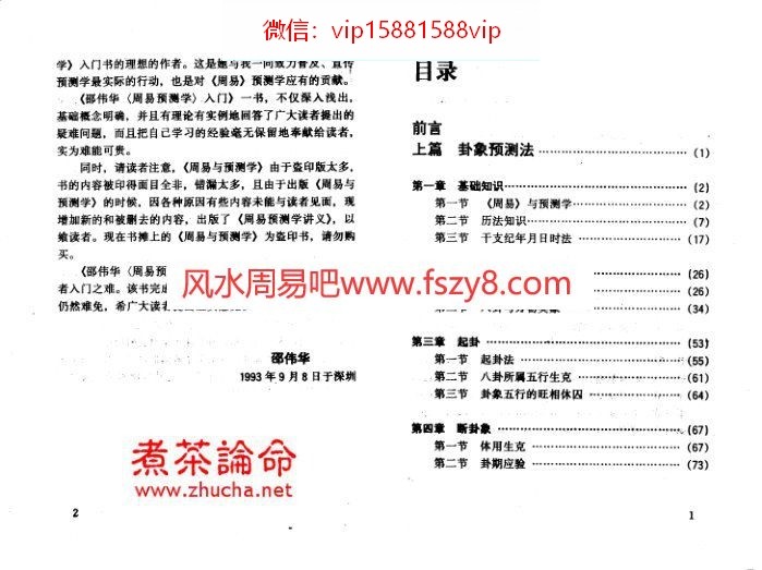 六爻系列-周易预测学入门PDF电子书110页 六爻系列周易预测学入门书(图3)