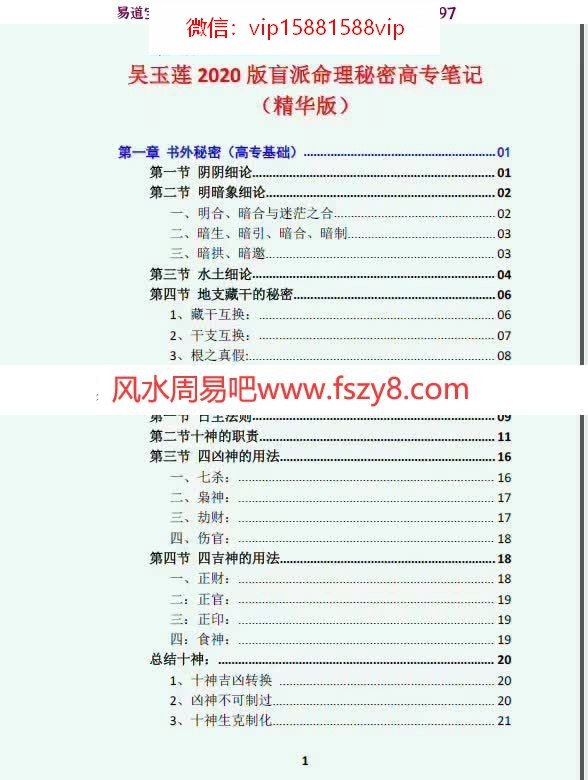 易莲命理2020版命理秘传秘密高专笔记(彩色精华版)之四学员整理88页(图2)