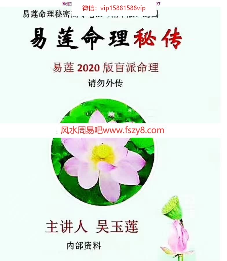 易莲命理2020版命理秘传秘密高专笔记(彩色精华版)之四学员整理88页(图1)