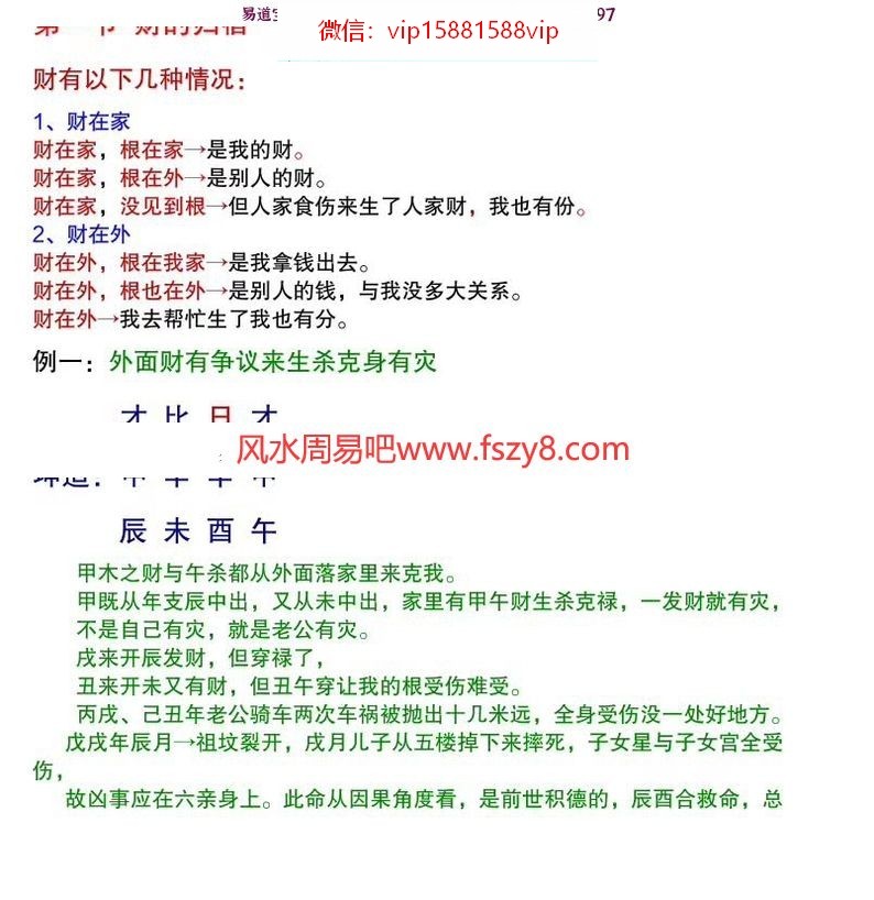 易莲命理2020版命理秘传秘密高专笔记(彩色精华版)之四学员整理88页(图10)