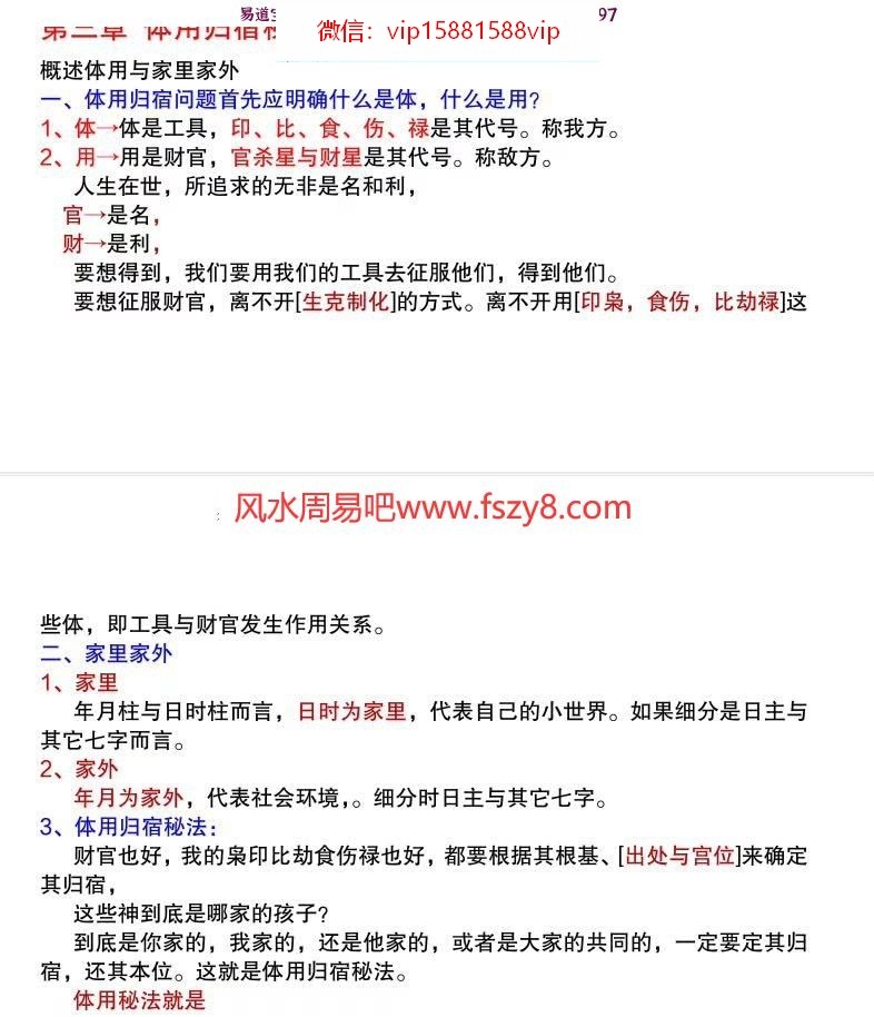 易莲命理2020版命理秘传秘密高专笔记(彩色精华版)之四学员整理88页(图9)