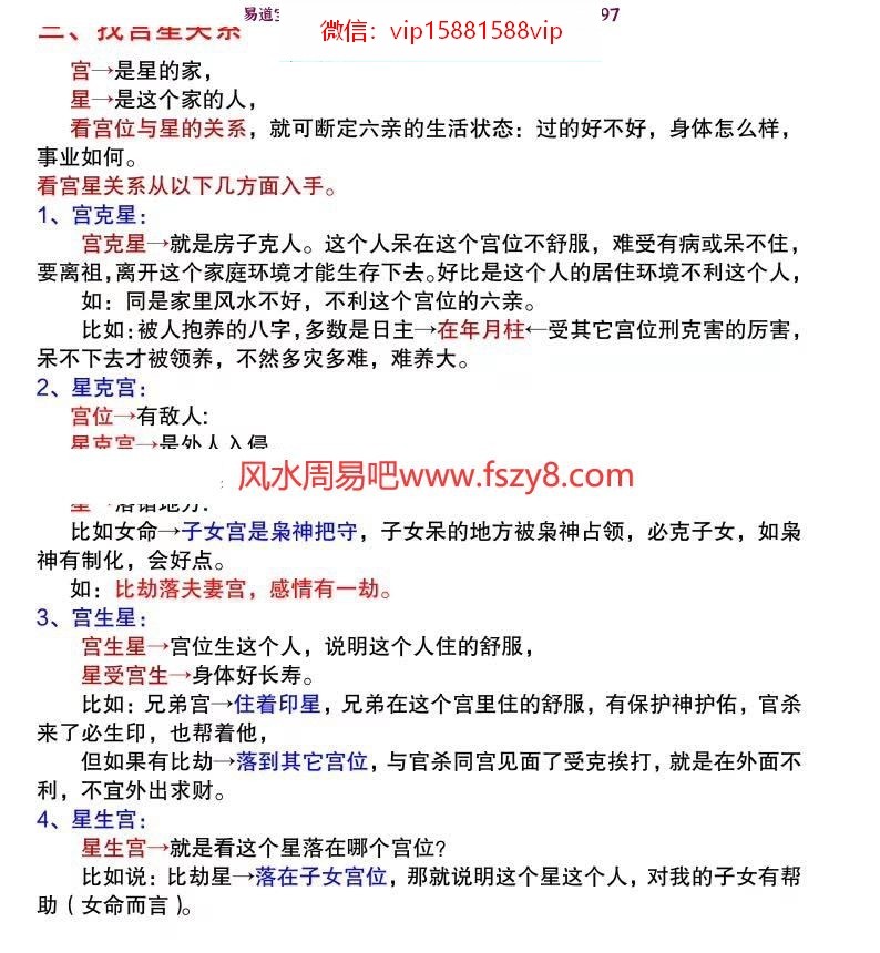 易莲命理2020版命理秘传秘密高专笔记(彩色精华版)之四学员整理88页(图12)