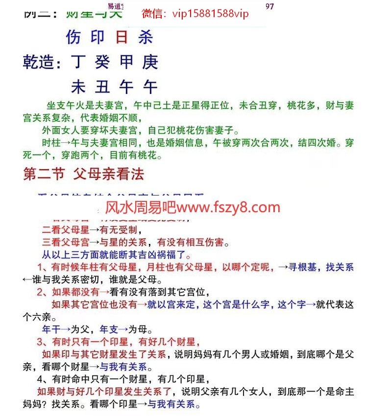 易莲命理2020版命理秘传秘密高专笔记(彩色精华版)之四学员整理88页(图13)