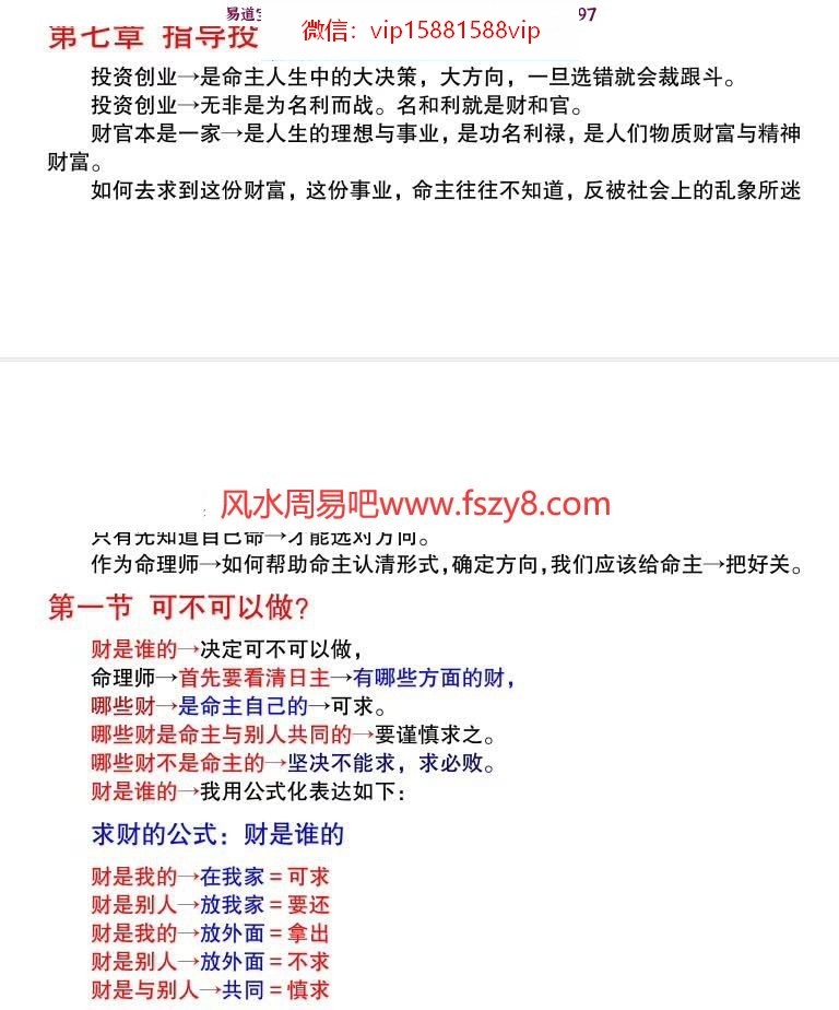 易莲命理2020版命理秘传秘密高专笔记(彩色精华版)之四学员整理88页(图16)