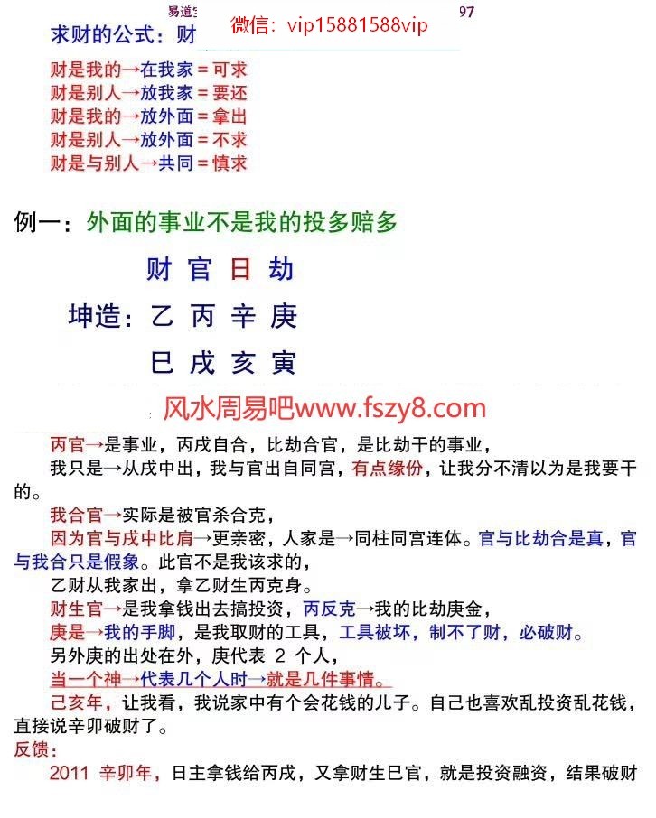 易莲命理2020版命理秘传秘密高专笔记(彩色精华版)之四学员整理88页(图17)