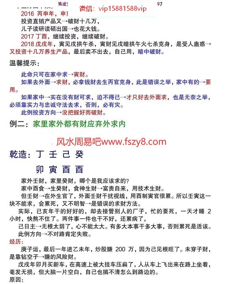 易莲命理2020版命理秘传秘密高专笔记(彩色精华版)之四学员整理88页(图18)