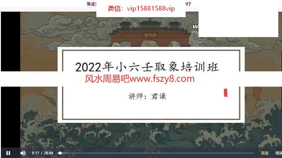 君谦2022年小六壬象法班录像7集百度云下载 君谦小六壬象法小六壬意象(图2)