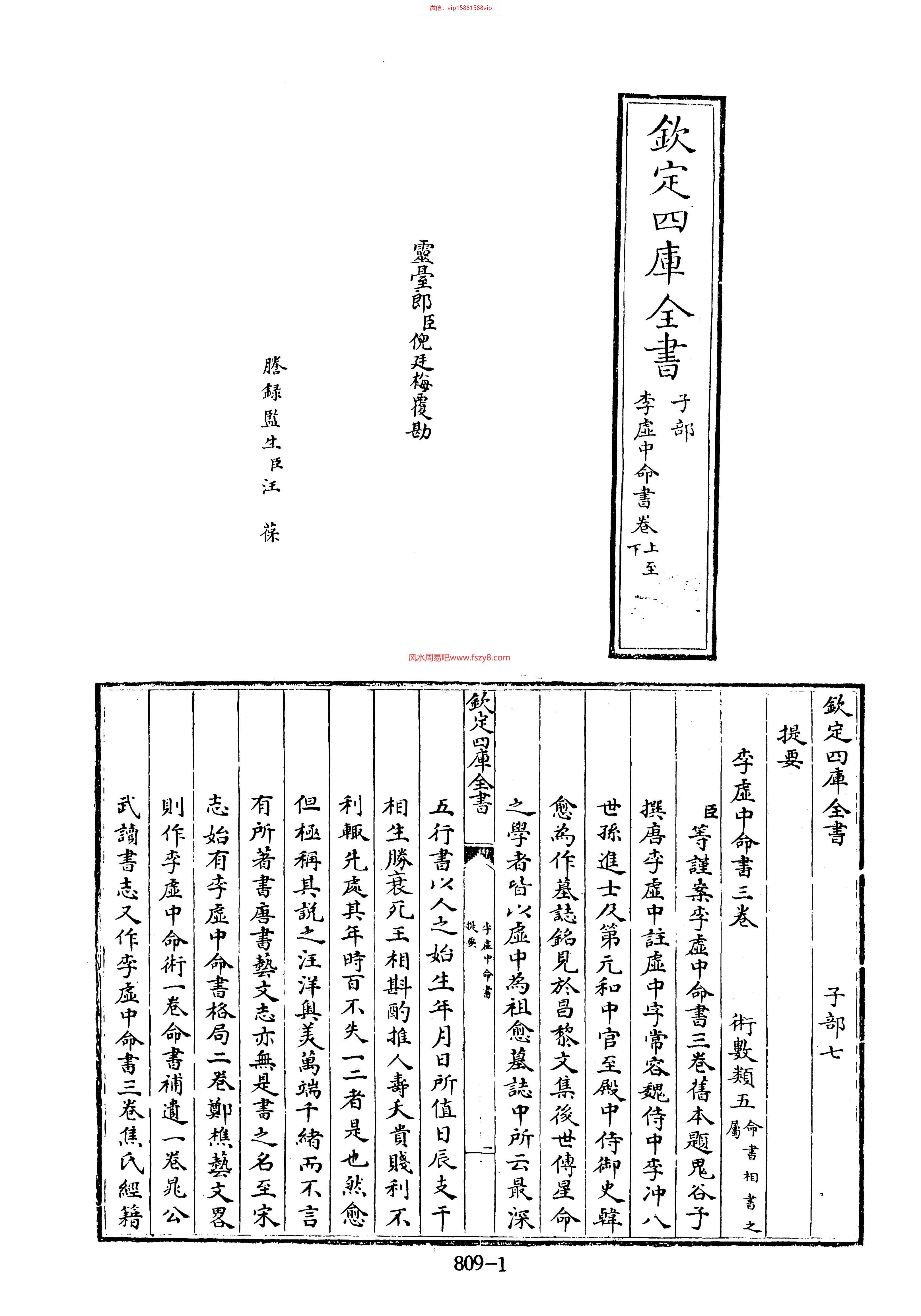 李虚中命书四库全书0809PDF电子书27页 李虚中命书四库全书0809书籍扫描电子书(图1)