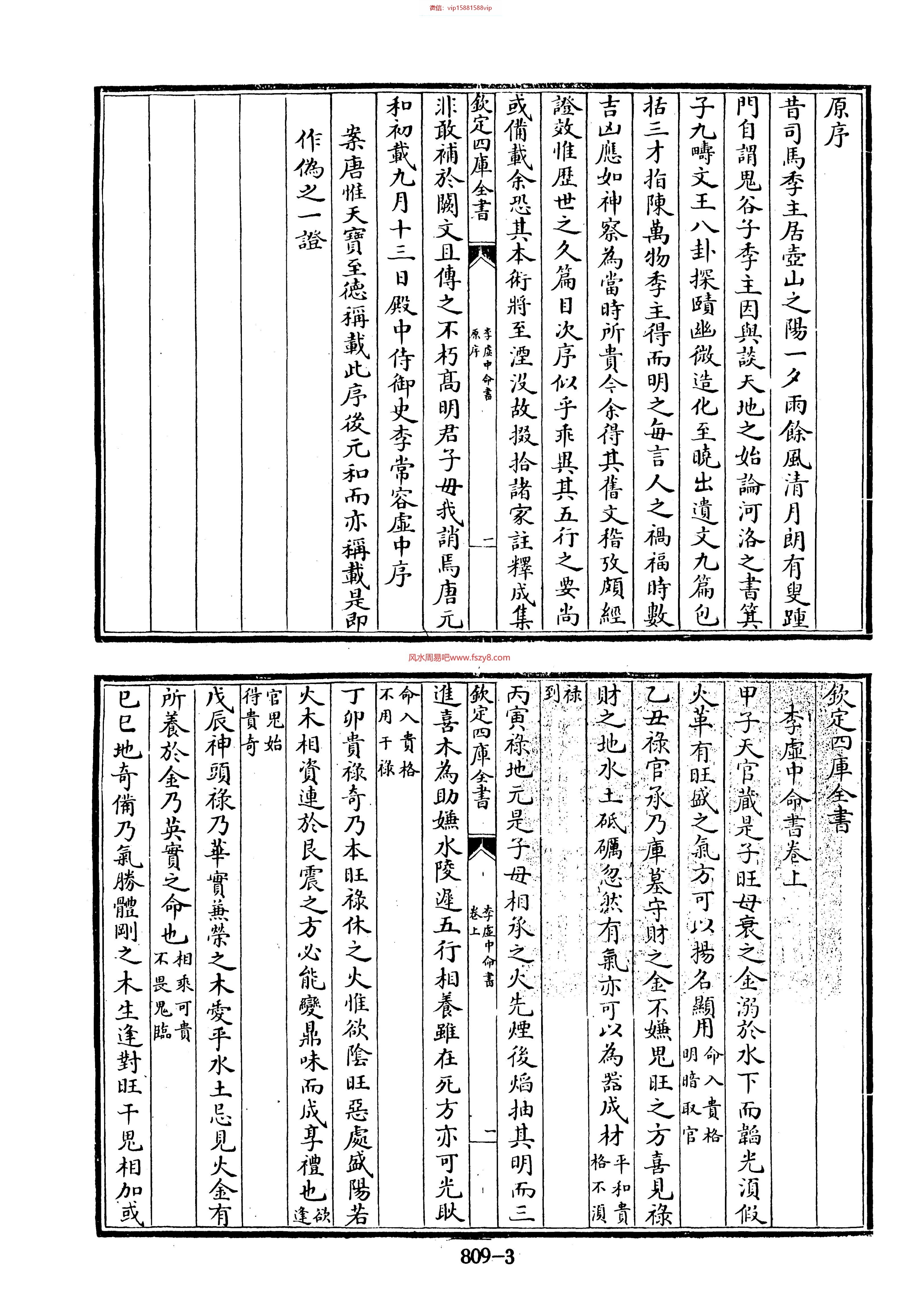 李虚中命书四库全书0809PDF电子书27页 李虚中命书四库全书0809书籍扫描电子书(图3)