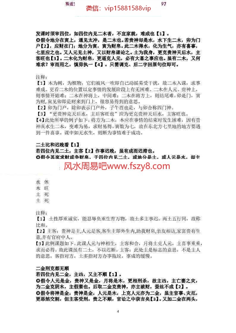 本大六壬神课金口诀大全PDF电子书253页 孙滨传承人刘政宪校正官本大六壬神课金口诀大全电子版百度网盘下载(图4)