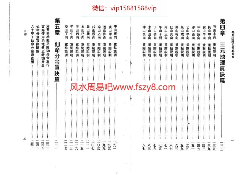 妙摩慧度吕文艺二阴阳宅风水