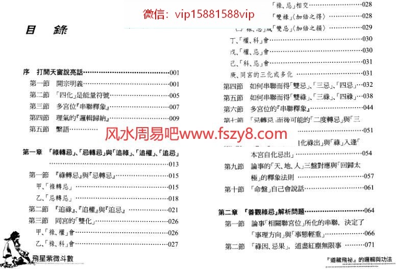 梁若瑜飞星紫微斗数道藏飞秘的罗辑与功法PDF电子书153页 梁若瑜飞星紫微斗数道藏飞秘的罗辑与功法电子版百度网盘下载(图2)