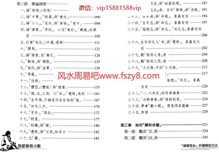 梁若瑜飞星紫微斗数道藏飞秘的罗辑与功法PDF电子书153页 梁若瑜飞星紫微斗数道藏飞秘的罗辑与功法电子版百度网盘下载(图3)