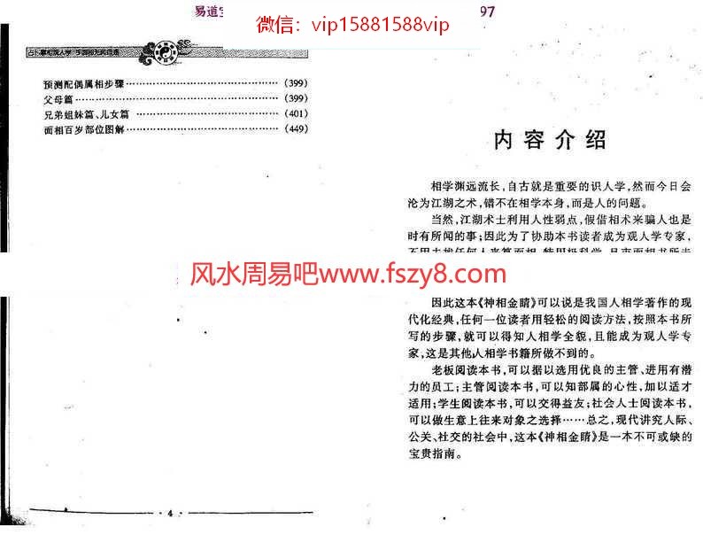 手相面相王大有生命密码解读(2002版)pdf电子版百度网盘资源下载(图2)