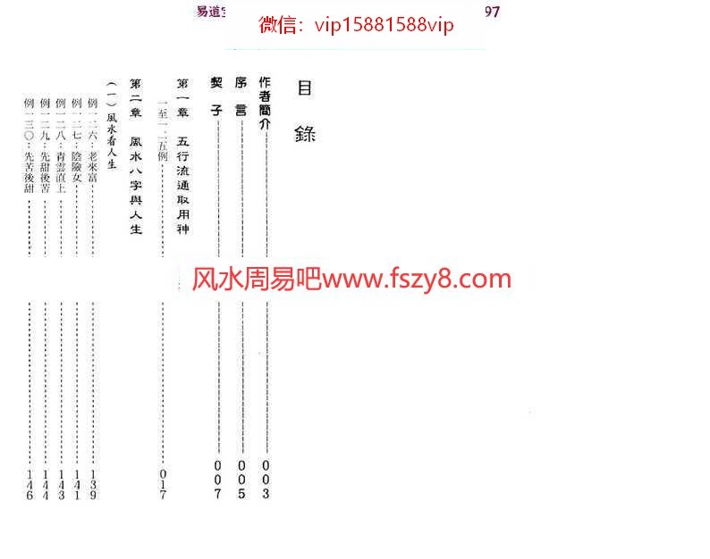 古籍书阁：命理精解二佰例_李月木pdf百度网盘资源免费下载(图2)