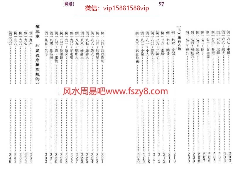 古籍书阁：命理精解二佰例_李月木pdf百度网盘资源免费下载(图4)