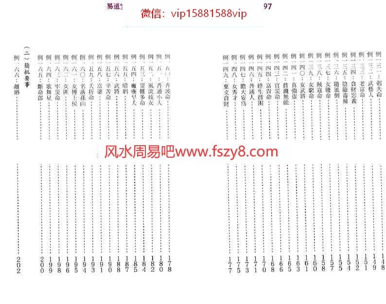 古籍书阁：命理精解二佰例_李月木pdf百度网盘资源免费下载(图3)