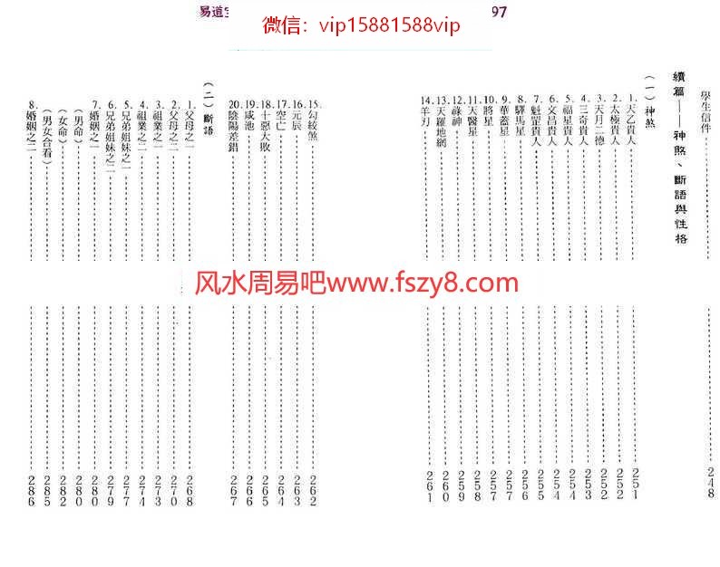 古籍书阁：命理精解二佰例_李月木pdf百度网盘资源免费下载(图5)