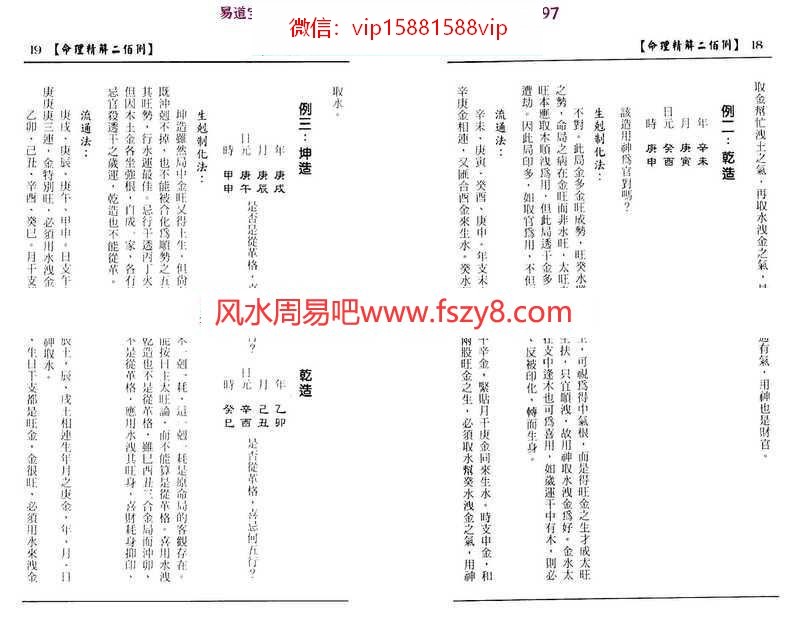 古籍书阁：命理精解二佰例_李月木pdf百度网盘资源免费下载(图7)