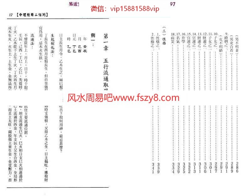 古籍书阁：命理精解二佰例_李月木pdf百度网盘资源免费下载(图6)