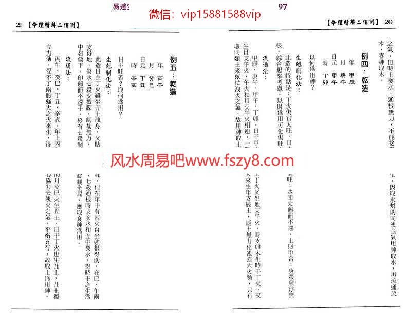 古籍书阁：命理精解二佰例_李月木pdf百度网盘资源免费下载(图8)