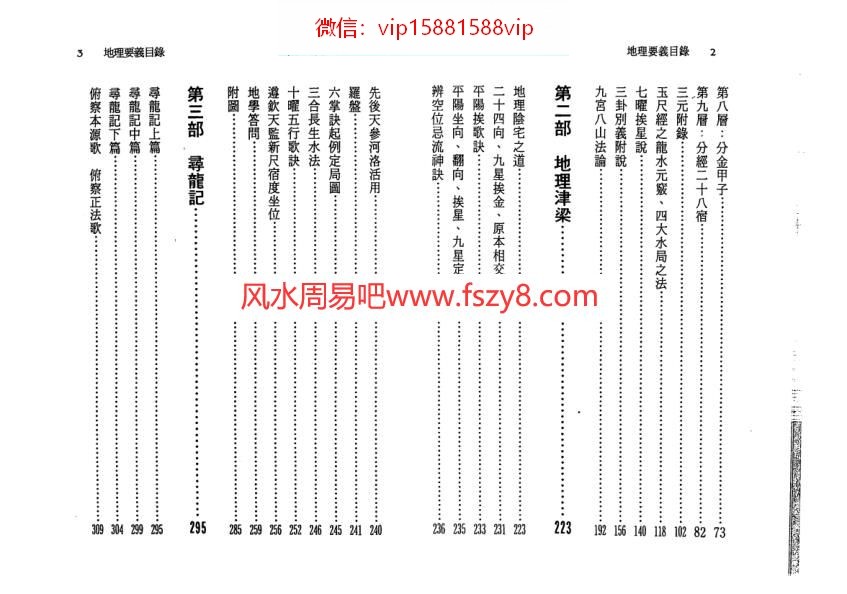 堪舆地理要义资料下载