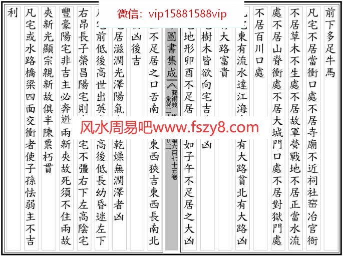 古今图书集成-阳宅十书PDF电子书53页 古今图书集成阳宅十书书(图2)