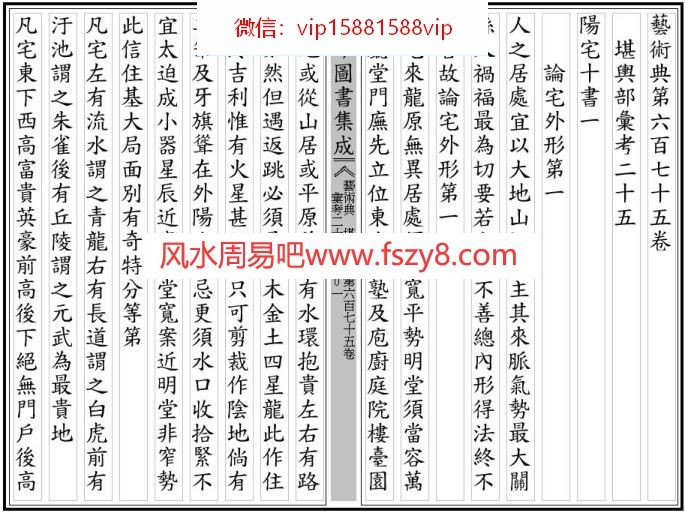 古今图书集成-阳宅十书PDF电子书53页 古今图书集成阳宅十书书(图1)