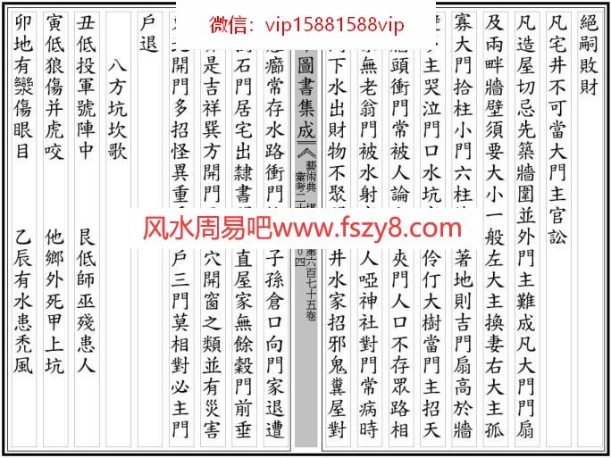 古今图书集成-阳宅十书PDF电子书53页 古今图书集成阳宅十书书(图4)