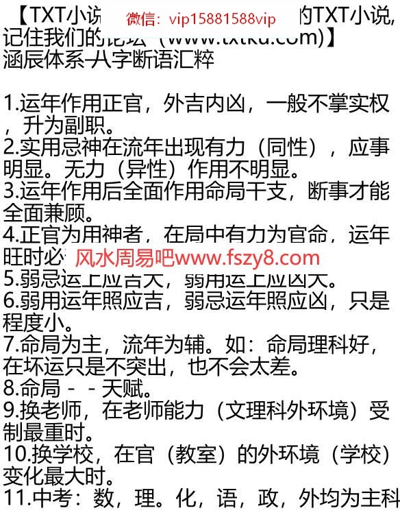 涵辰八字断语汇粹100PDF电子书8页 涵辰八字断语汇粹100书(图1)