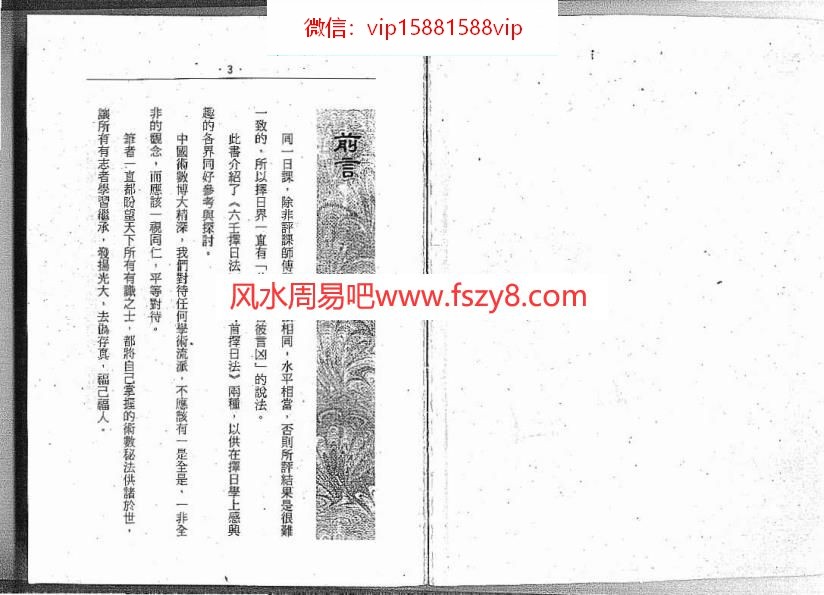 张财通六壬斗首择日法PDF电子书160页百度网盘下载 张财通六壬斗首择日法电子版扫描版(图2)