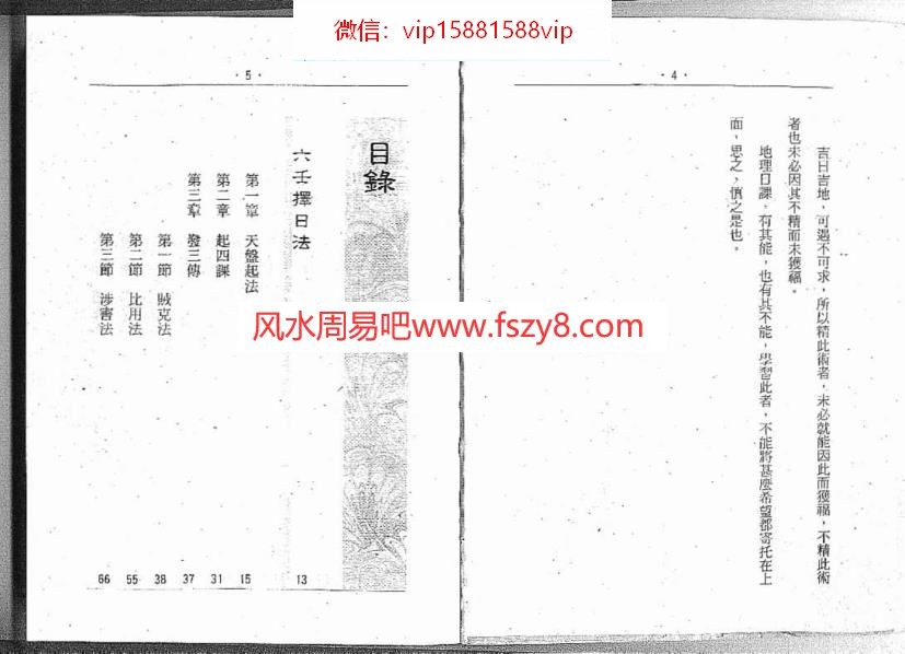 张财通六壬斗首择日法PDF电子书160页百度网盘下载 张财通六壬斗首择日法电子版扫描版(图3)