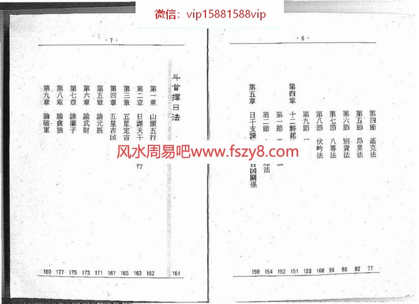 张财通六壬斗首择日法PDF电子书160页百度网盘下载 张财通六壬斗首择日法电子版扫描版(图4)