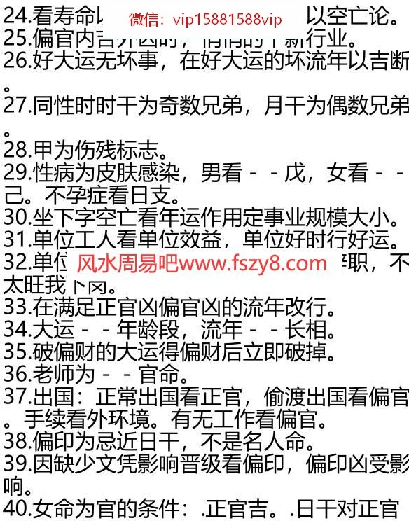 涵辰八字断语汇粹100PDF电子书8页 涵辰八字断语汇粹100书(图3)