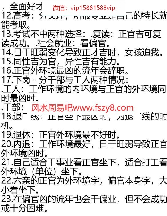 涵辰八字断语汇粹100PDF电子书8页 涵辰八字断语汇粹100书(图2)