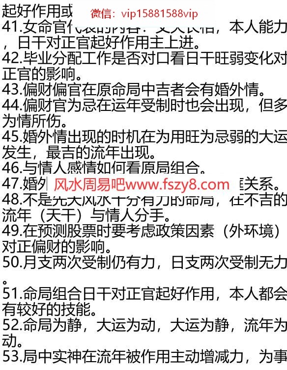 涵辰八字断语汇粹100PDF电子书8页 涵辰八字断语汇粹100书(图4)