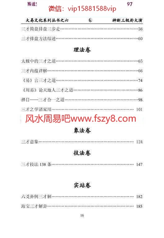 闲云老叟-神断三极卦大演pdf完整版百度云下载(图3)