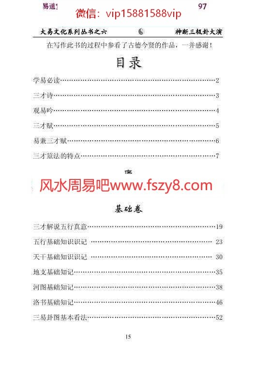 闲云老叟-神断三极卦大演pdf完整版百度云下载(图2)