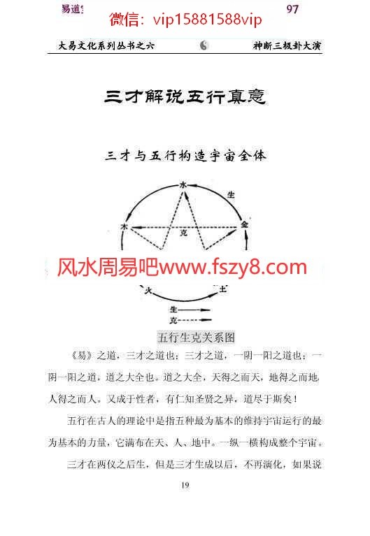 闲云老叟-神断三极卦大演pdf完整版百度云下载(图5)