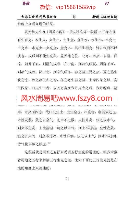 闲云老叟-神断三极卦大演pdf完整版百度云下载(图7)