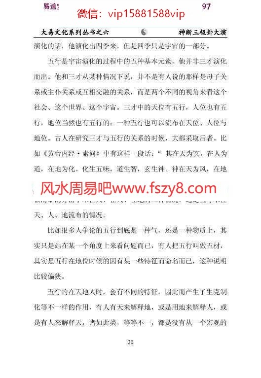 闲云老叟-神断三极卦大演pdf完整版百度云下载(图6)