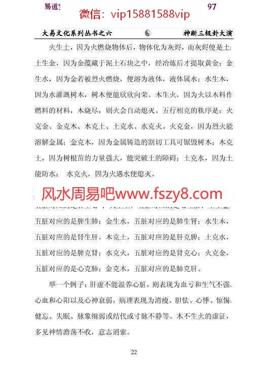 闲云老叟-神断三极卦大演pdf完整版百度云下载(图8)