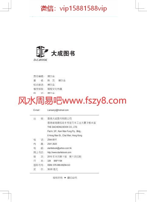 韩艺连山易密踪电子书PDF168页 连山易资料百度网盘下载(图2)