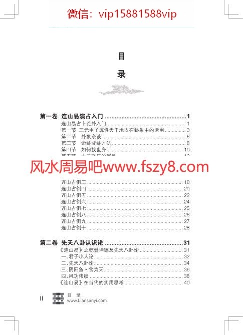 韩艺连山易密踪电子书PDF168页 连山易资料百度网盘下载(图4)