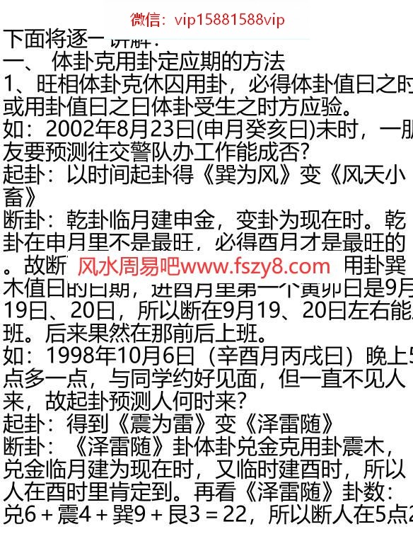 八卦象数断应期的方法PDF电子书18页 八卦象数断应期的方法书(图2)