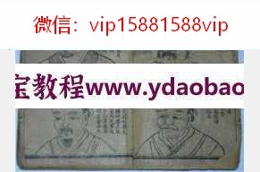 宋麻衣道者麻衣神相古本pdf高清图解在线阅读百度云下载(图1)