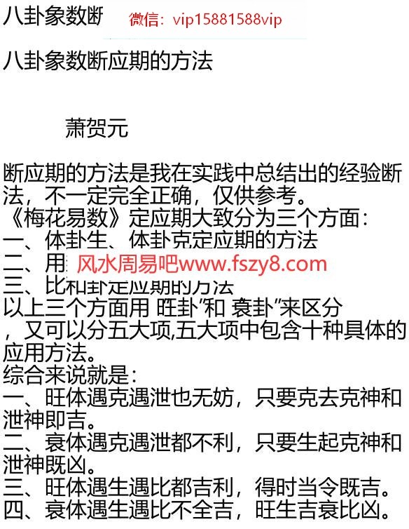 八卦象数断应期的方法PDF电子书18页 八卦象数断应期的方法书(图1)