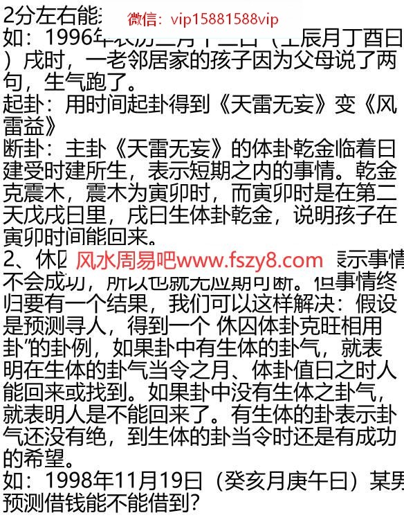 八卦象数断应期的方法PDF电子书18页 八卦象数断应期的方法书(图3)