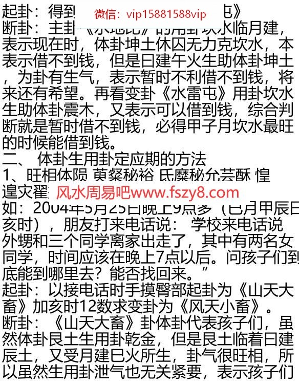 八卦象数断应期的方法PDF电子书18页 八卦象数断应期的方法书(图4)